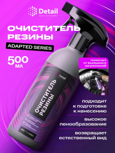 Очиститель резины "Soft Cleaner" 500мл Adapted Series Detail
