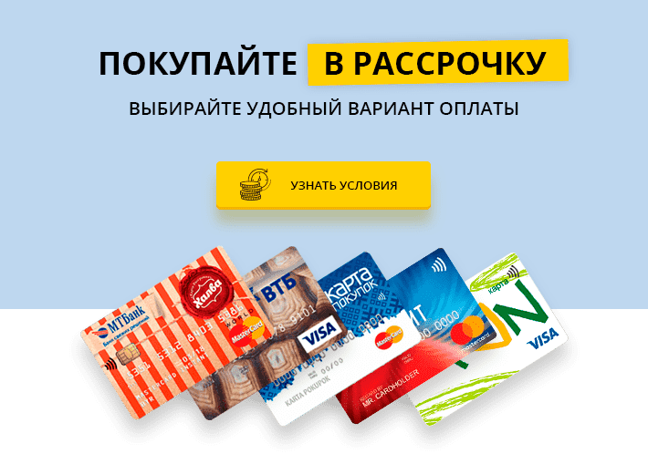 Рассрочка до 5 месяцев