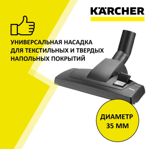 Насадка переключаемая ковер-пол для Karcher DS