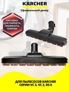 Насадка для паркета, ламината, VC 3, VC 2, WD 3, 2.863-260.0