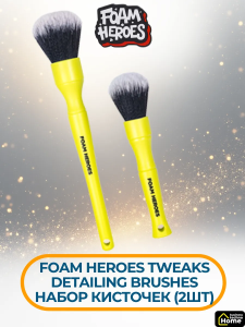 Foam Heroes Tweaks Detailing Brushes набор кисточек (2шт), FHA071