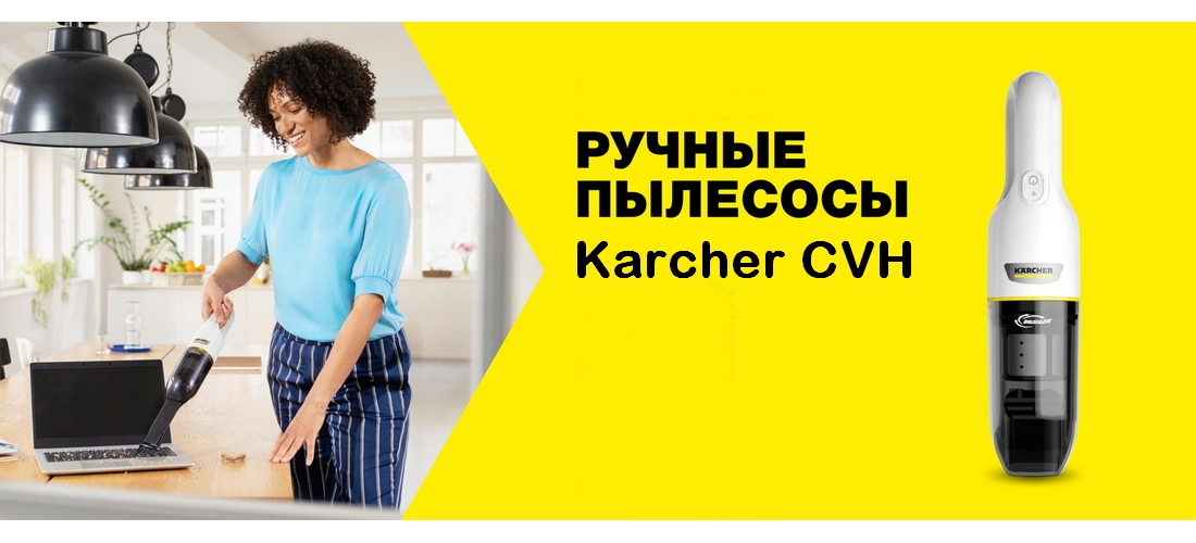 Karcher CVH 2