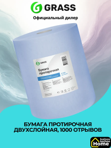 Бумага протирочная GraSS  33х35 см
