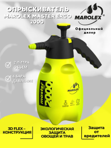 Опрыскиватель Marolex Master ergo 2000
