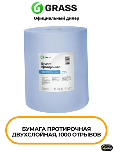 Бумага протирочная GraSS  33х35 см