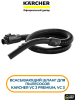 Всасывающий шланг VC 3, Karcher, 9.754-006.0