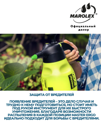 Опрыскиватель Marolex Master ergo 2000