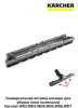 Универсальная вставка насадки для уборки пола, Karcher, 4.629-016.0