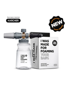 Пенокомплект Foam Heroes Minigun для моек высокого давления Karcher
