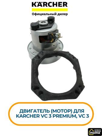 Двигатель (мотор) Karcher VC 3 Premium, VC 3, 9.754-183.0