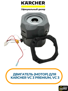 Двигатель (мотор) Karcher VC 3 Premium, VC 3, 9.754-183.0