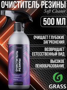 Очиститель резины "Soft Cleaner" 500мл Adapted Series Detail