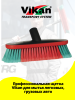 Профессиональная щетка Vikan для мытья легковых авто