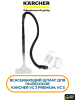 Всасывающий шланг VC 3, Karcher, 9.754-006.0