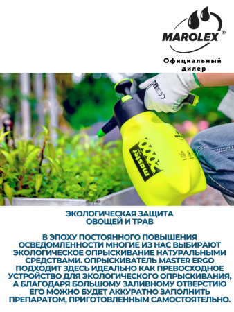 Опрыскиватель Marolex Master ergo 2000