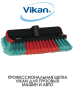 Профессиональная щетка с наклонной щетиной, 280 мм, Vikan