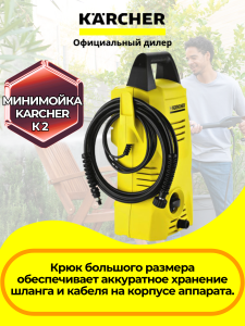 Минимойка Karcher K 2 Compact