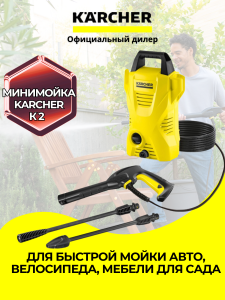 Минимойка Karcher K 2 Compact