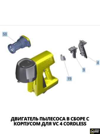 Двигатель пылесоса в сборе для VC 4 Cordless, 9.759-038.0