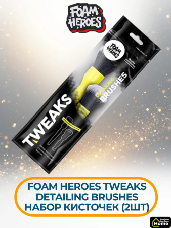 Foam Heroes Tweaks Detailing Brushes набор кисточек (2шт), FHA071