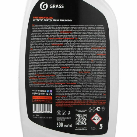 Средство для удаления ржавчины "Rust remover Zinc" (флакон 600мл)