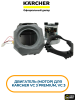 Двигатель (мотор) Karcher VC 3 Premium, VC 3, 9.754-183.0
