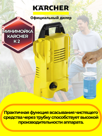 Минимойка Karcher K 2 Compact